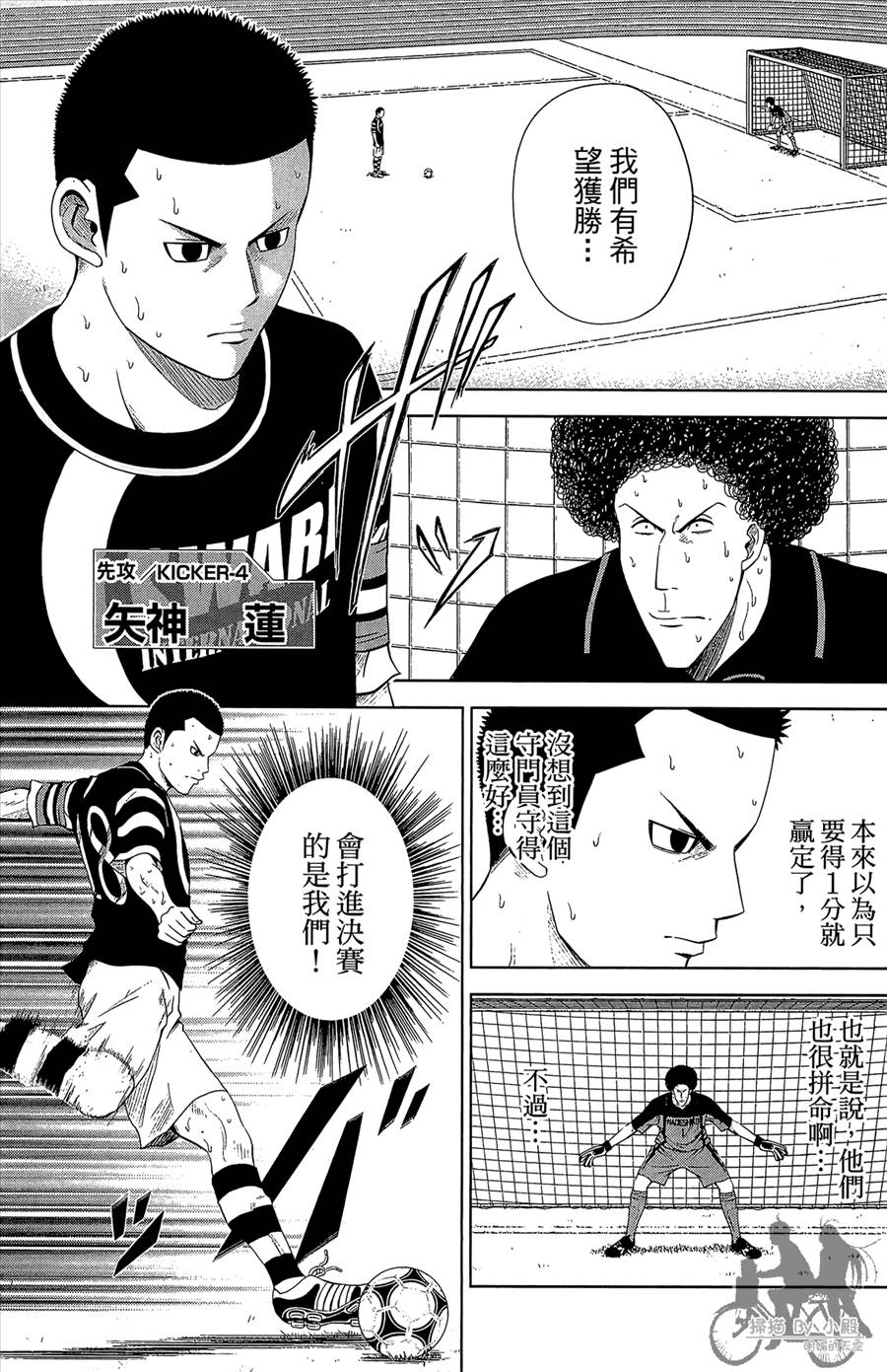 魔法足球 第12卷 第160页