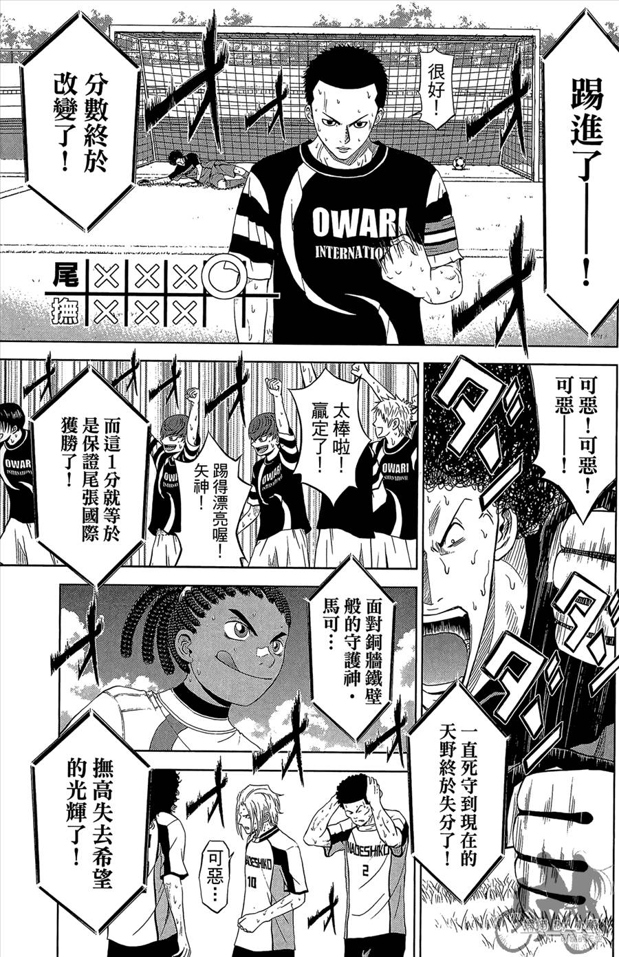 魔法足球 第12卷 第162页