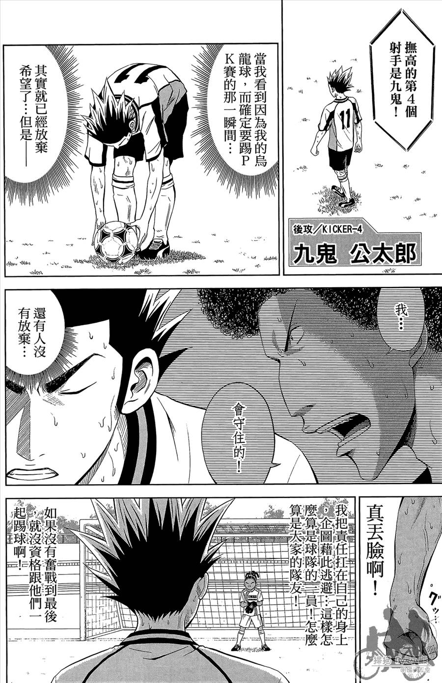 魔法足球 第12卷 第163页