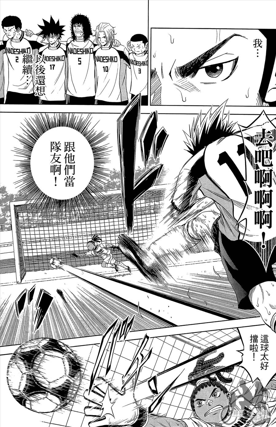 魔法足球 第12卷 第164页