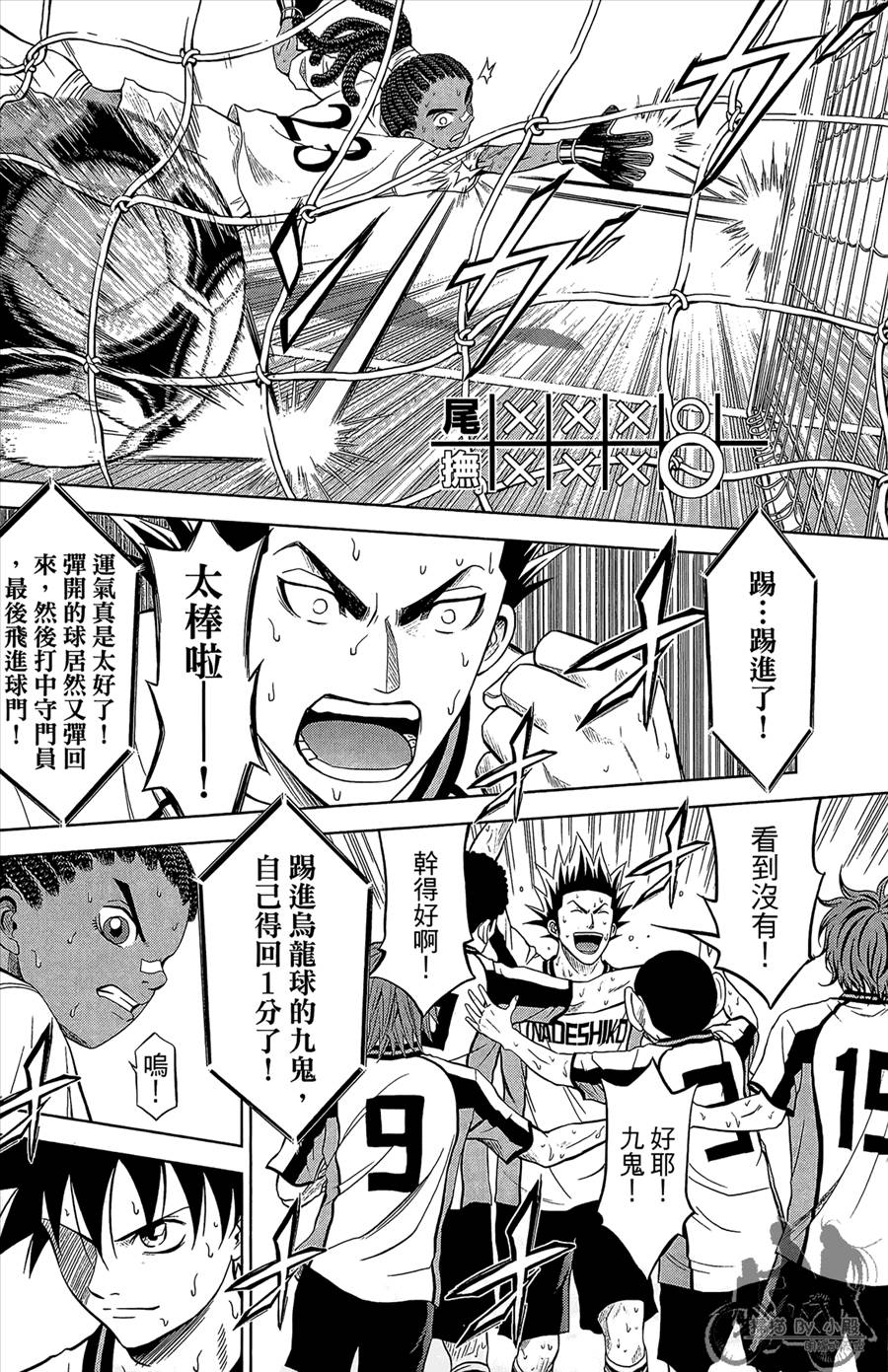 魔法足球 第12卷 第165页