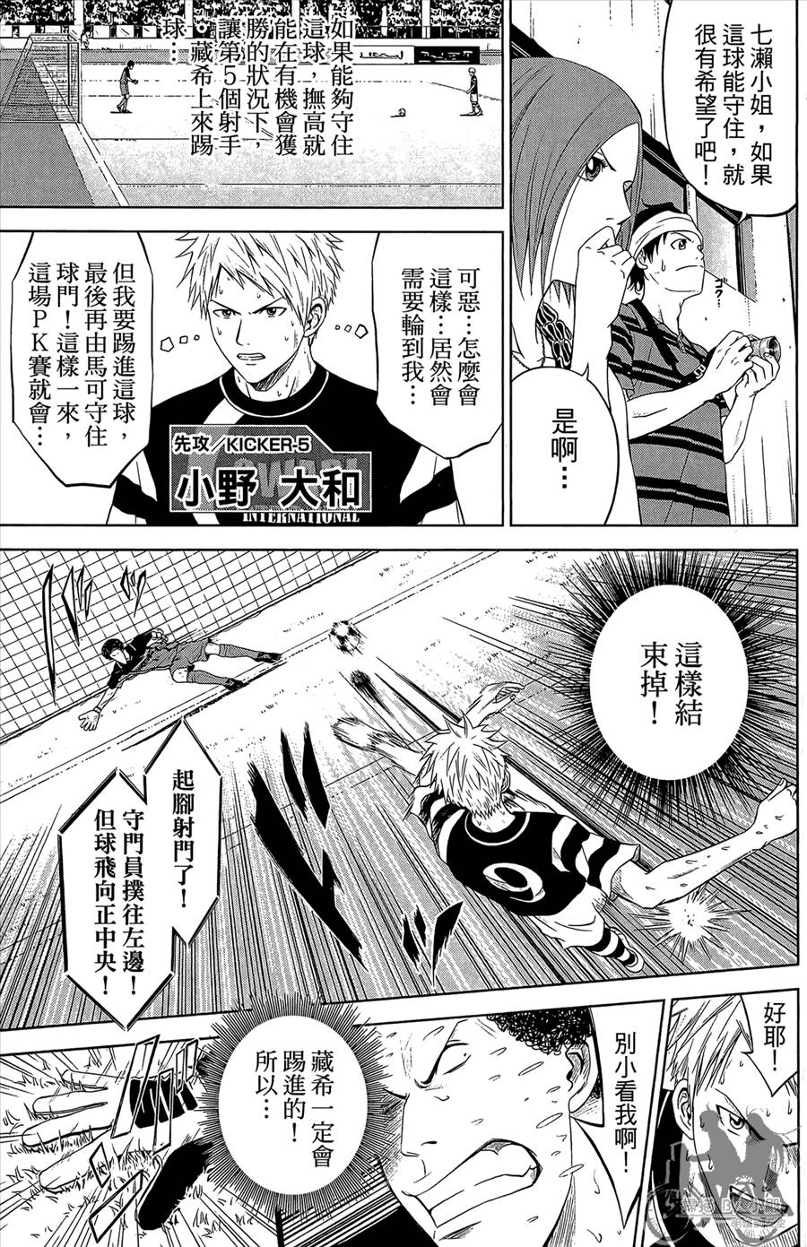 魔法足球 第12卷 第166页