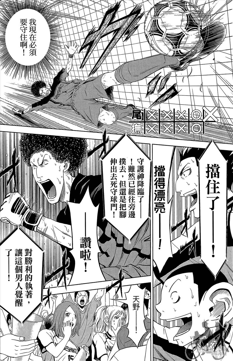 魔法足球 第12卷 第167页