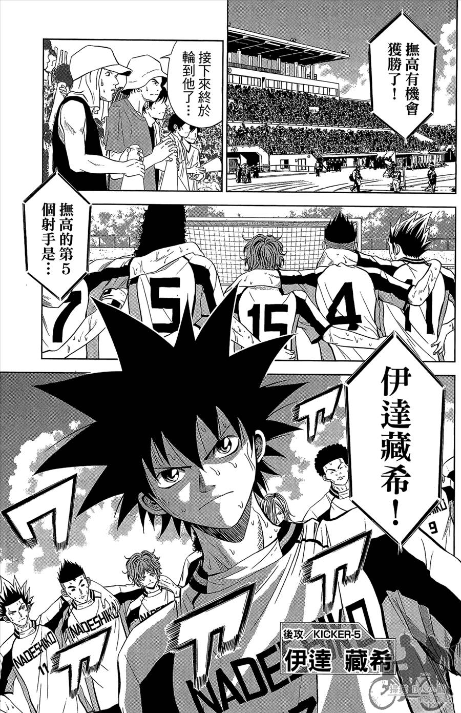 魔法足球 第12卷 第168页