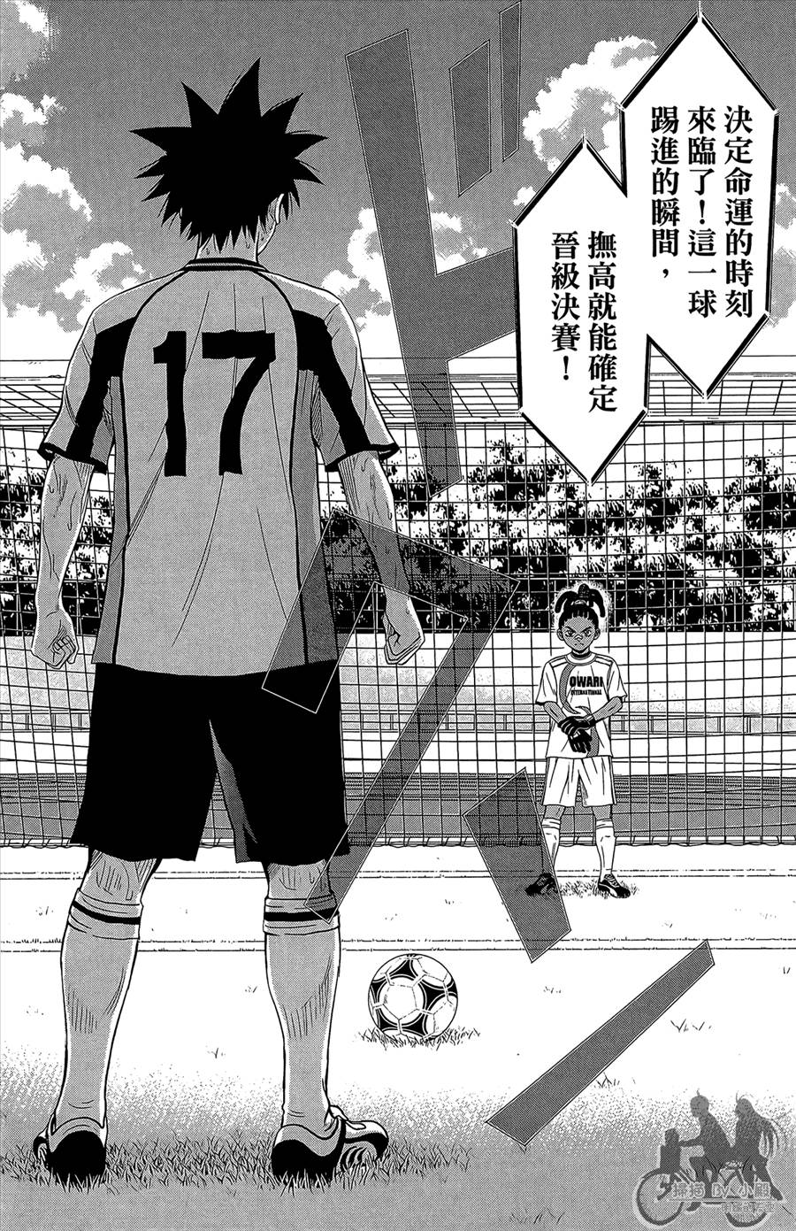 魔法足球 第12卷 第169页