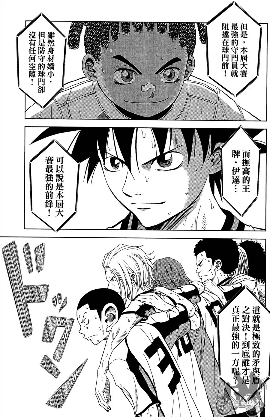 魔法足球 第12卷 第170页