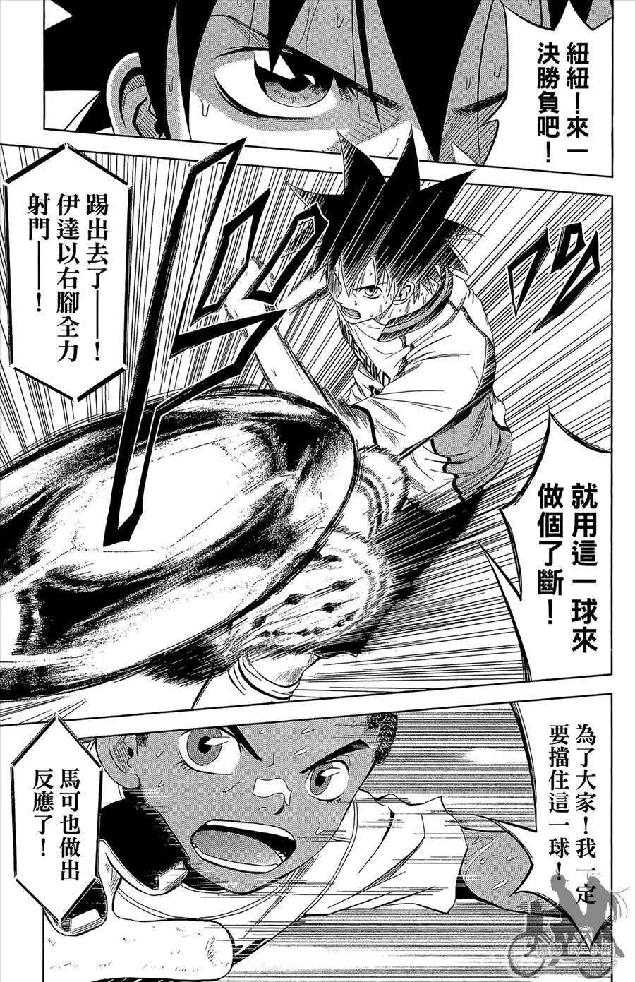 魔法足球 第12卷 第172页