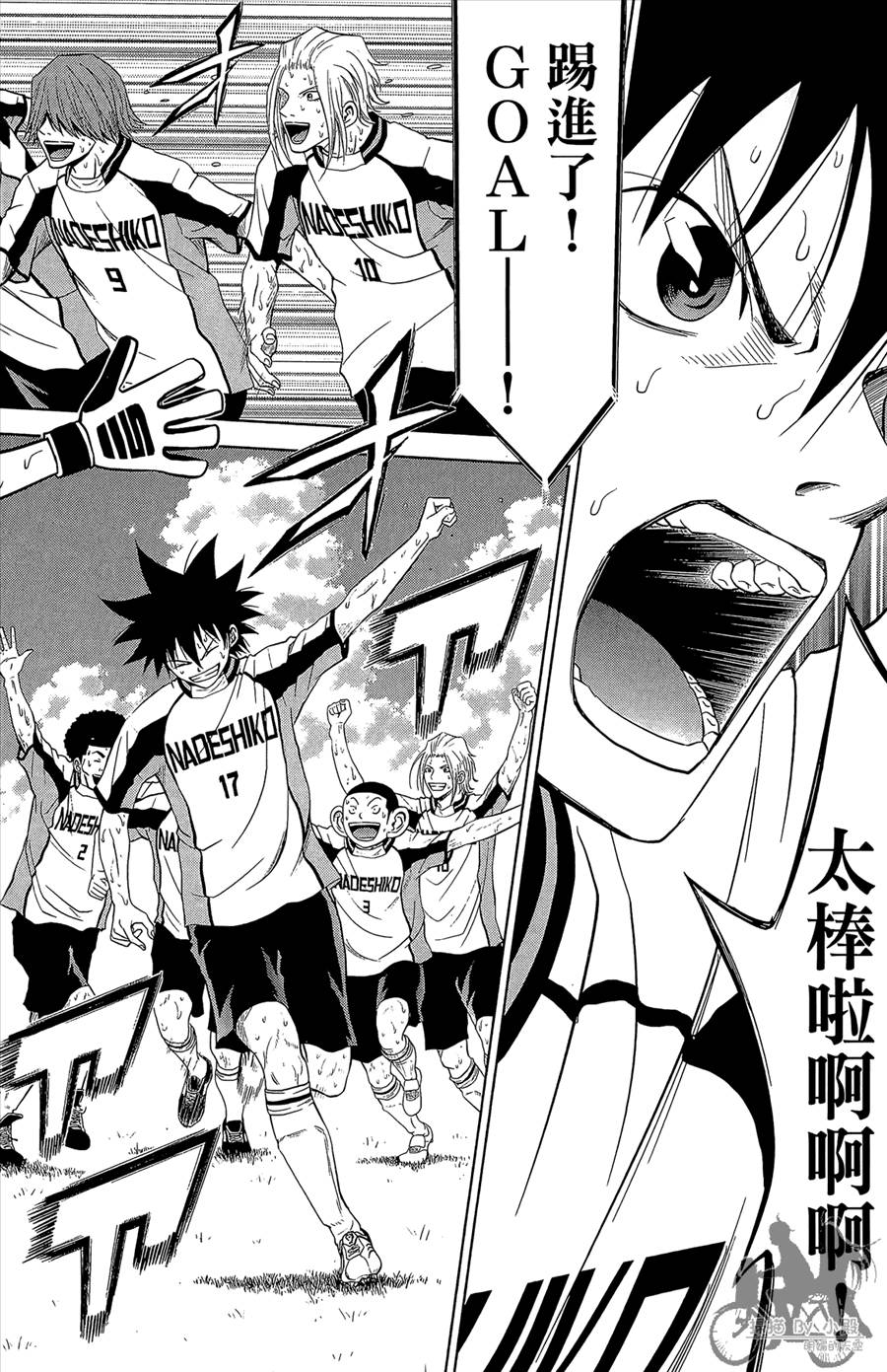 魔法足球 第12卷 第175页