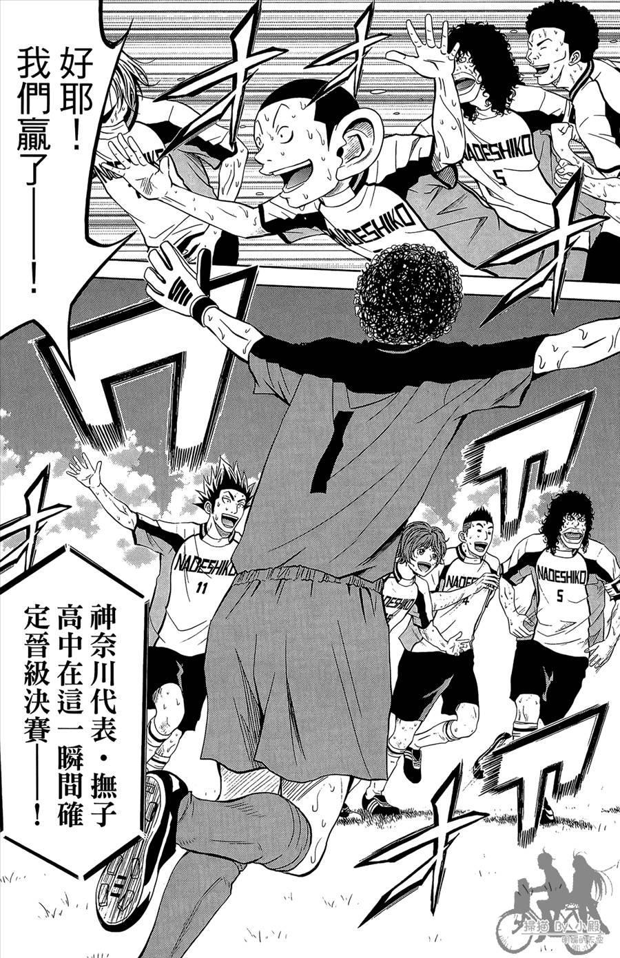 魔法足球 第12卷 第176页