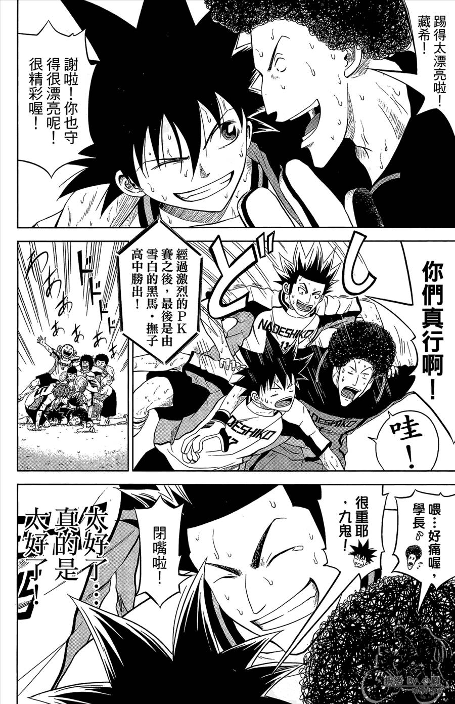 魔法足球 第12卷 第177页