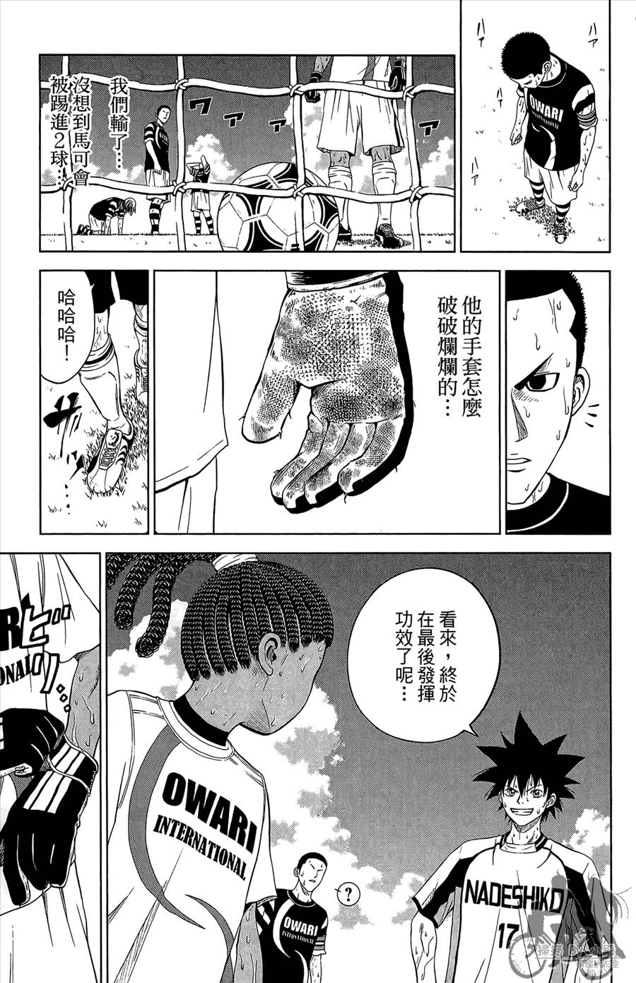 魔法足球 第12卷 第178页