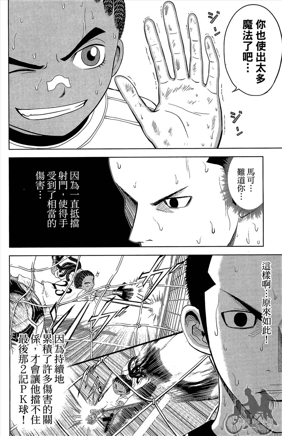 魔法足球 第12卷 第179页