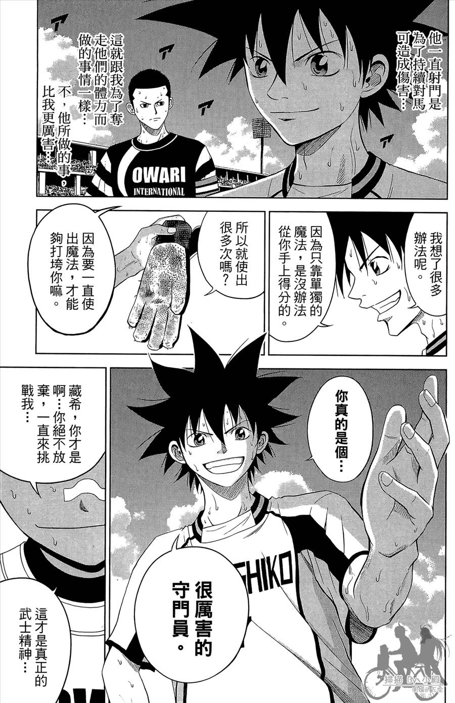 魔法足球 第12卷 第180页