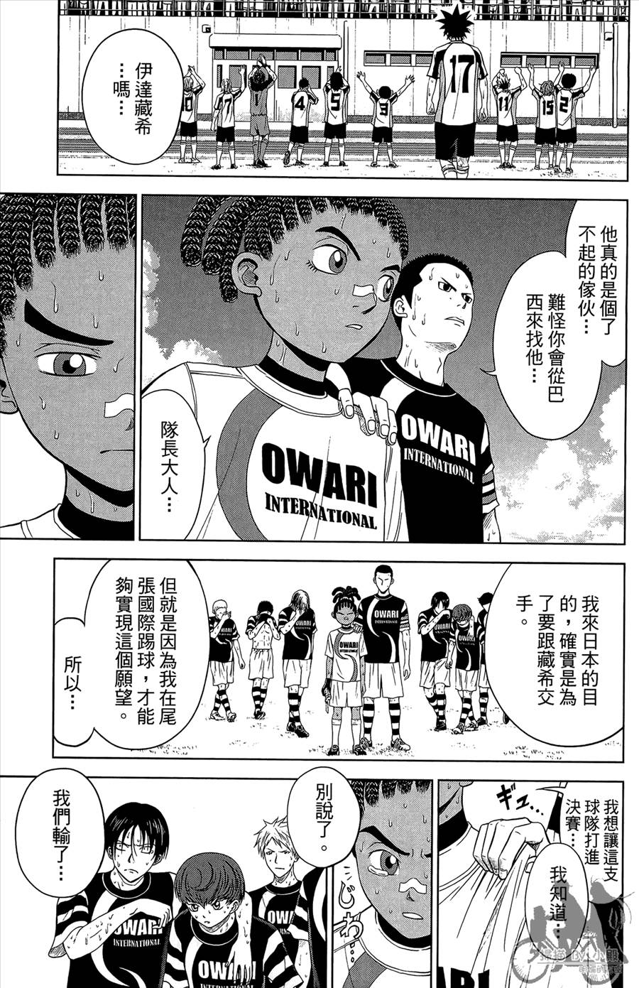 魔法足球 第12卷 第182页