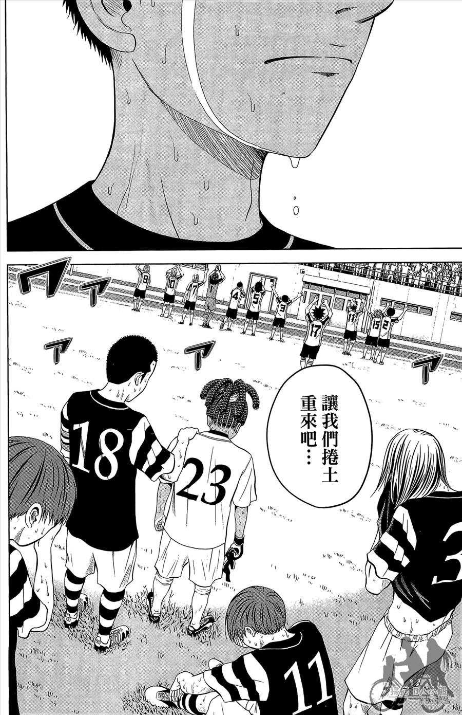 魔法足球 第12卷 第183页