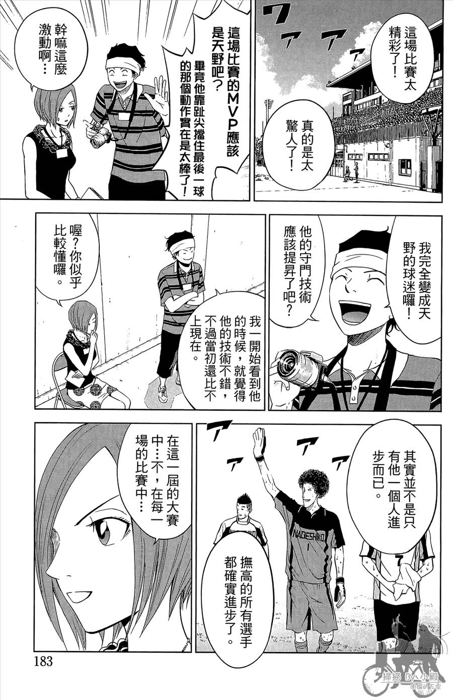 魔法足球 第12卷 第184页