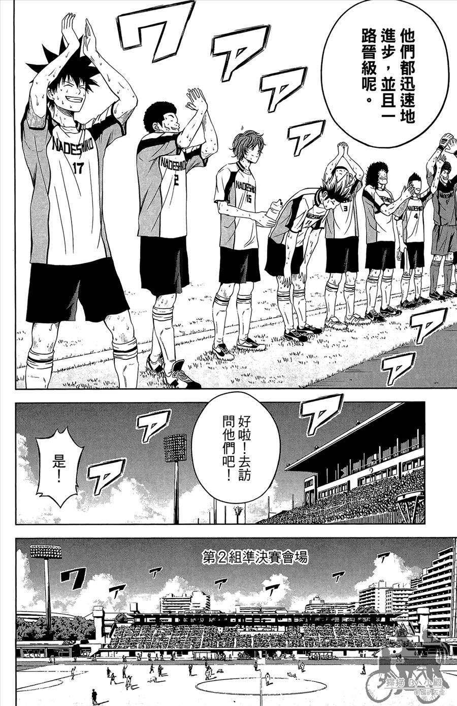 魔法足球 第12卷 第185页