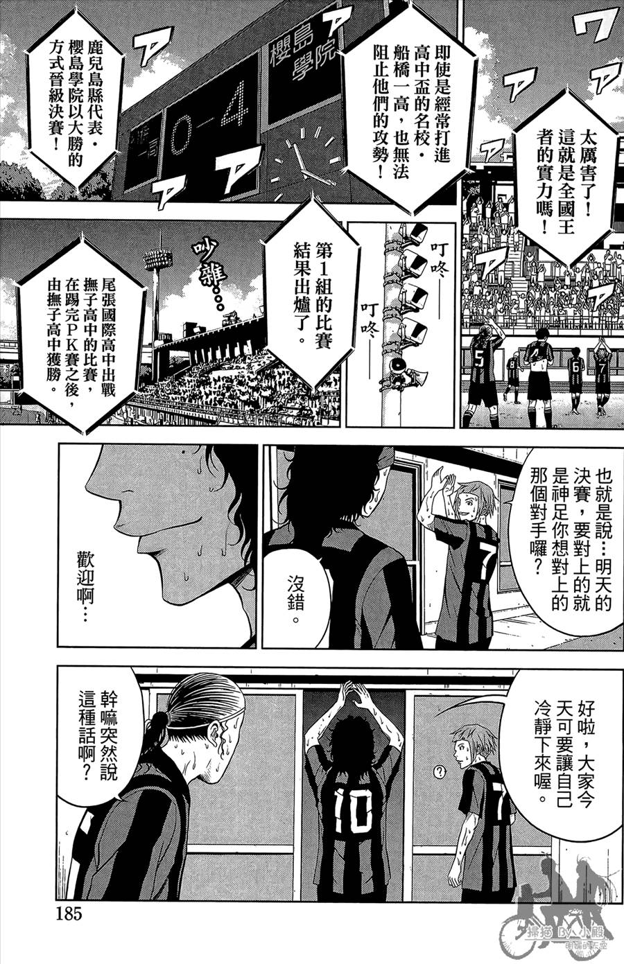 魔法足球 第12卷 第186页