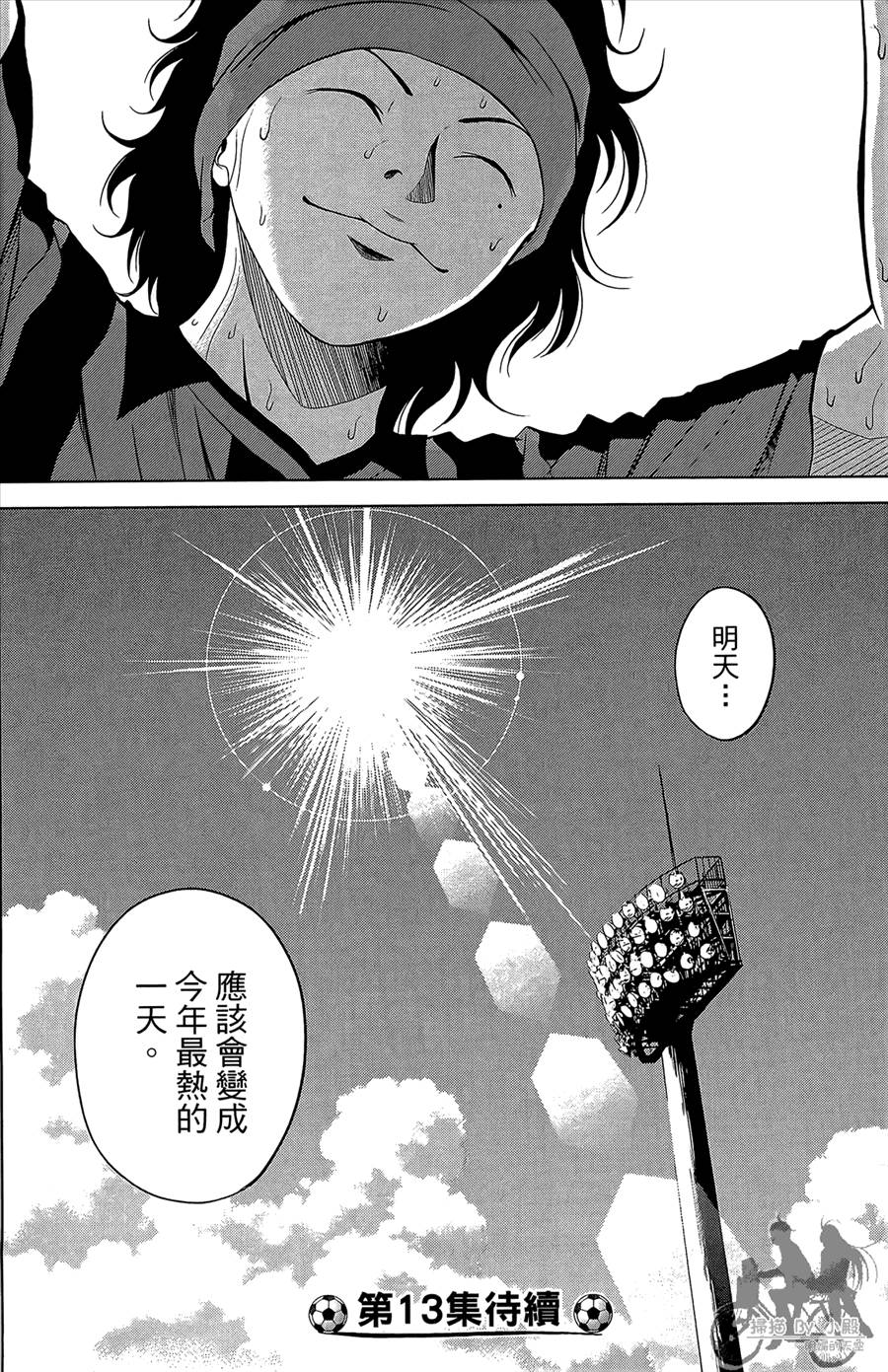 魔法足球 第12卷 第187页