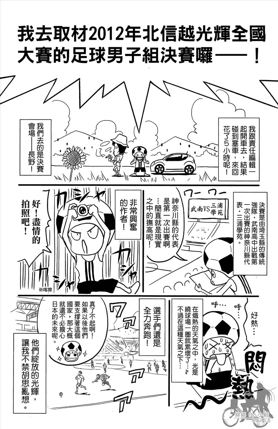 魔法足球 第12卷 第189页