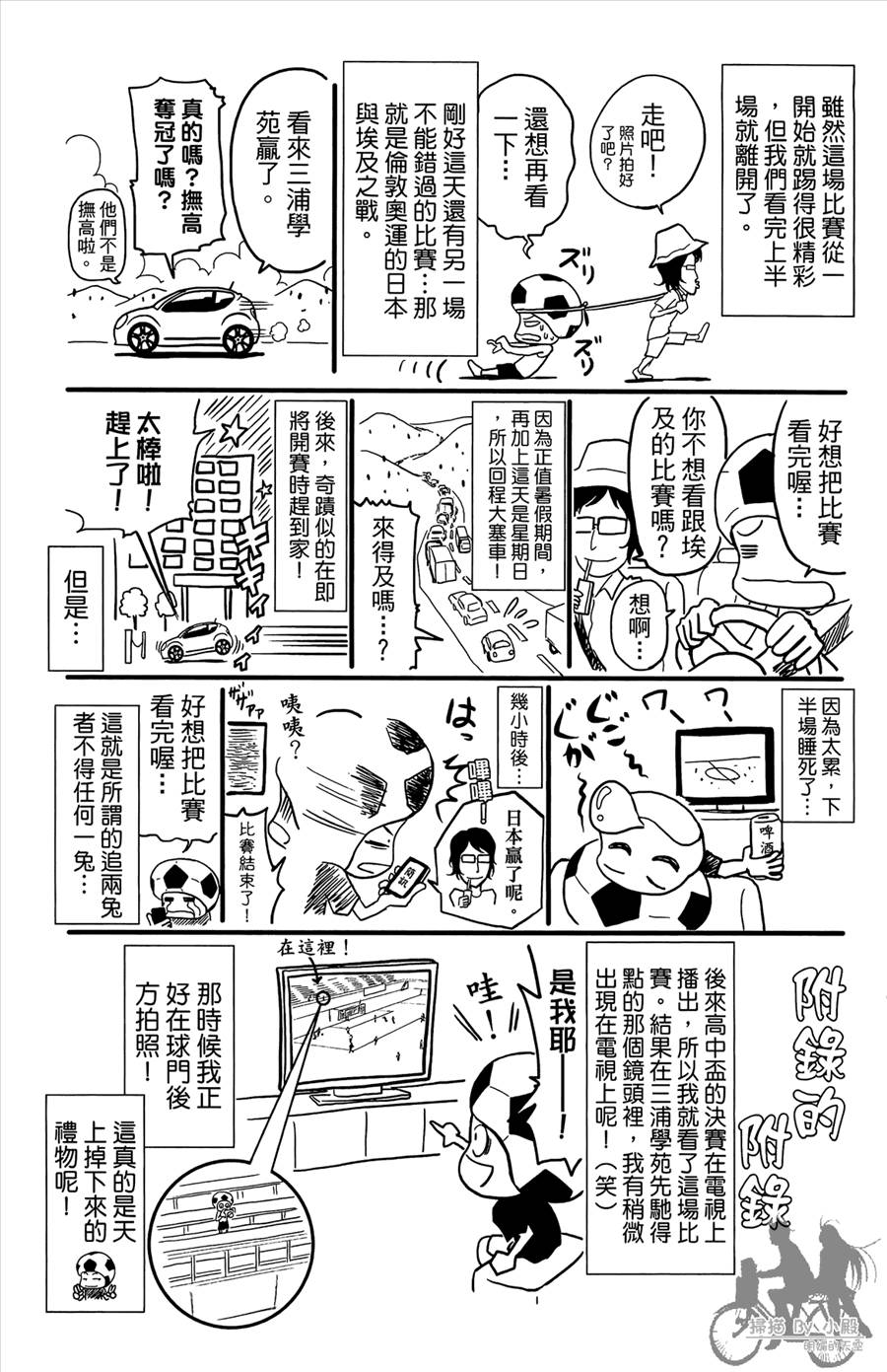 魔法足球 第12卷 第190页