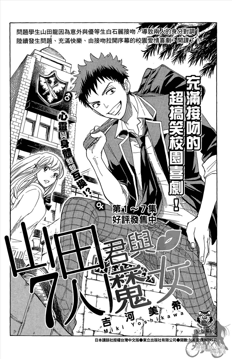 魔法足球 第12卷 第191页