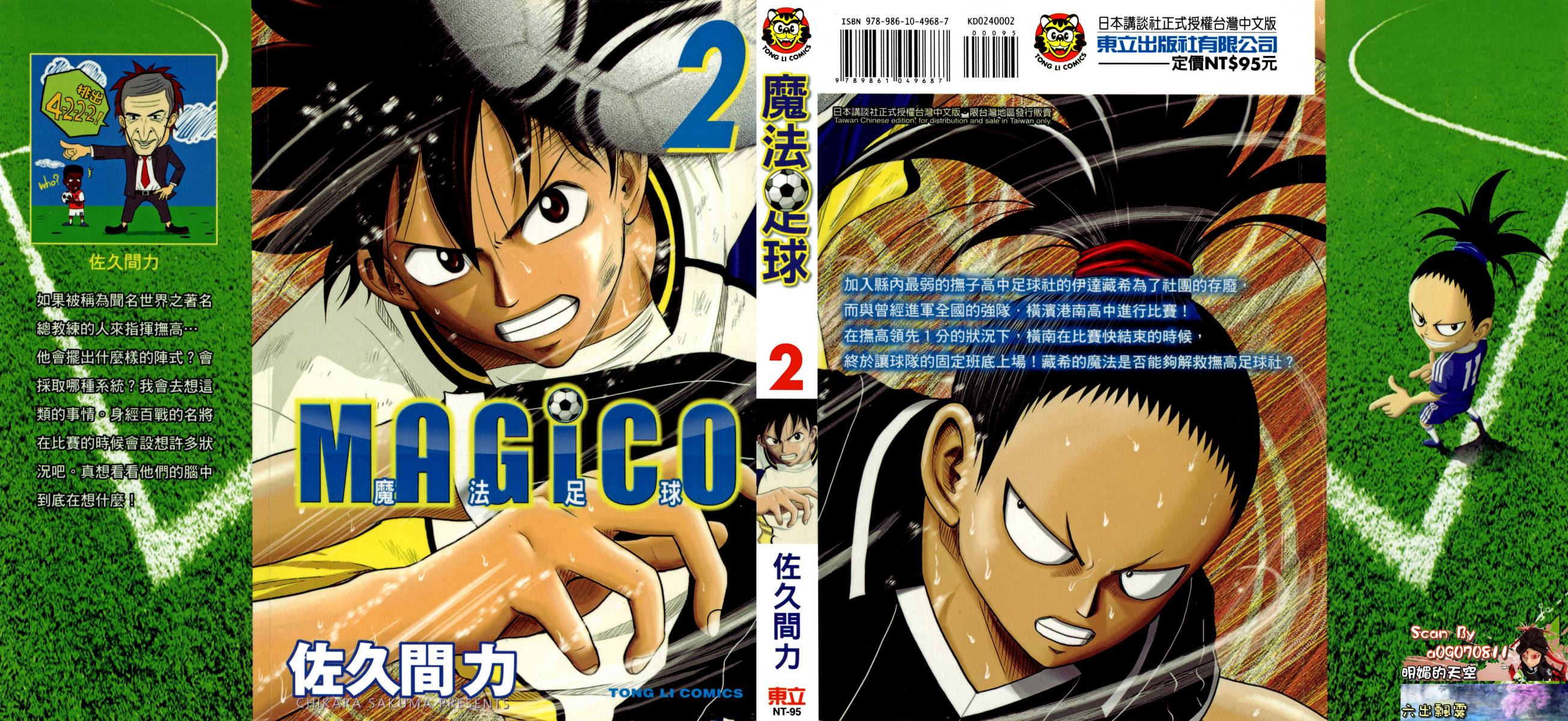 魔法足球 第2卷 第0页
