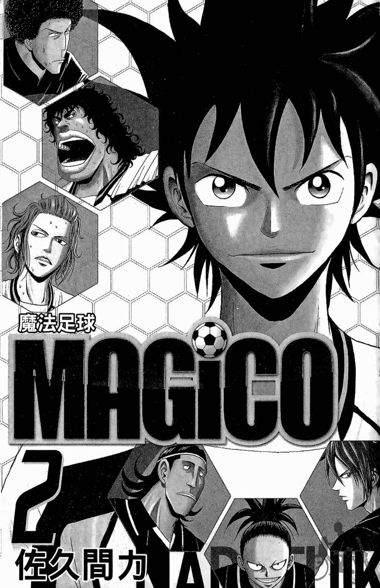 魔法足球 第2卷 第2页