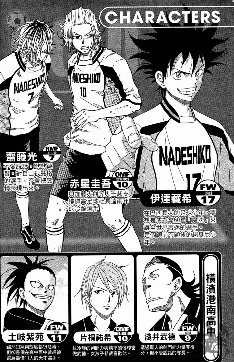魔法足球 第2卷 第3页