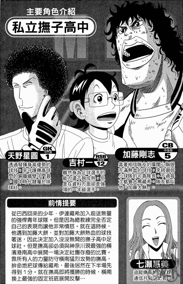 魔法足球 第2卷 第4页