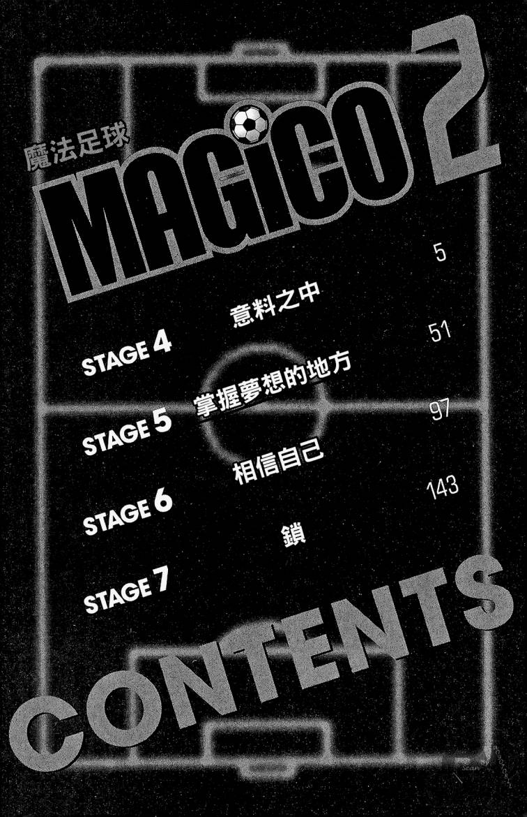 魔法足球 第2卷 第5页