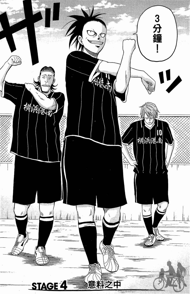 魔法足球 第2卷 第7页