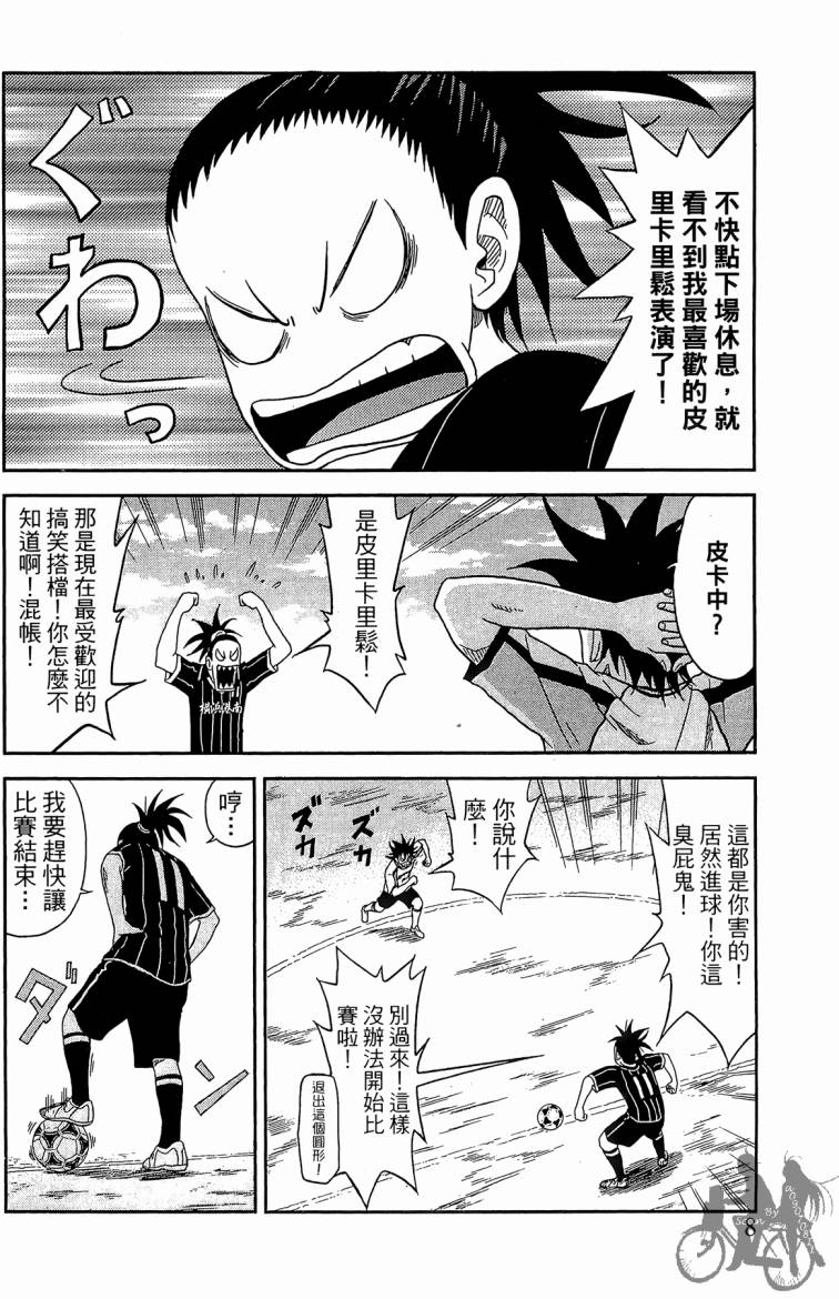 魔法足球 第2卷 第9页