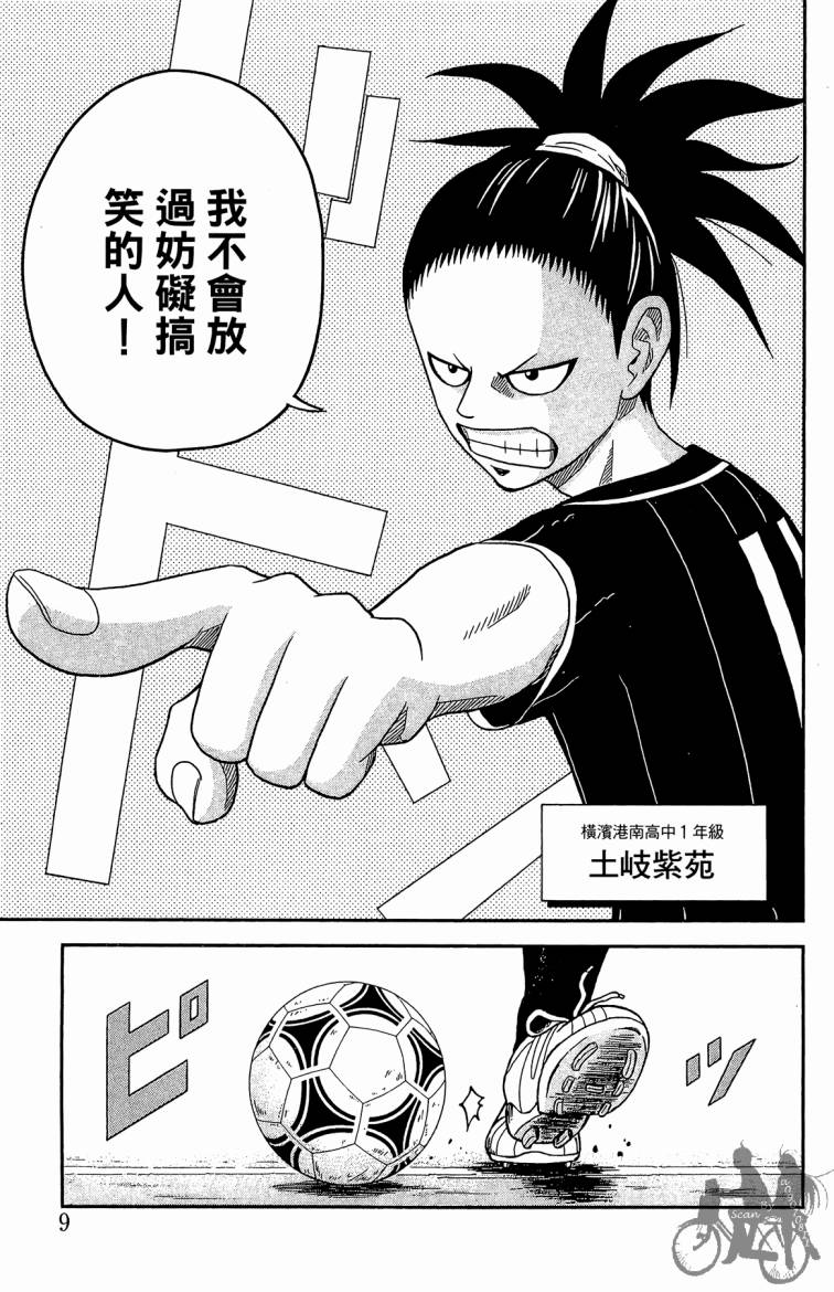 魔法足球 第2卷 第10页