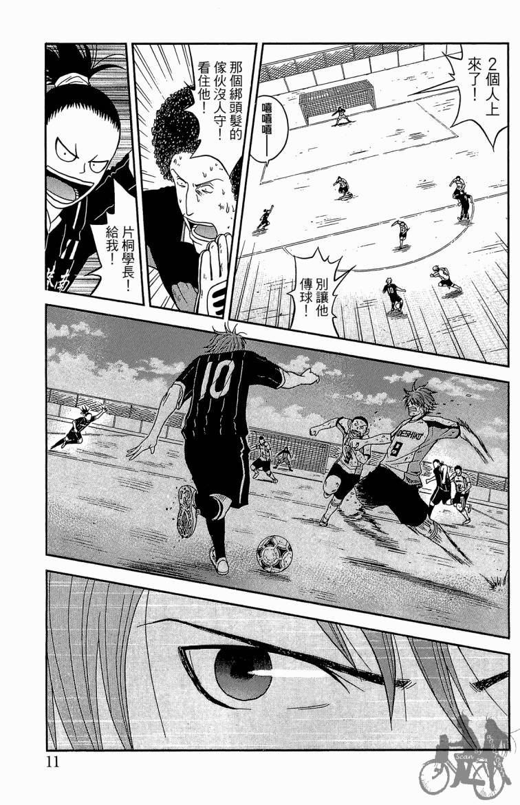魔法足球 第2卷 第12页