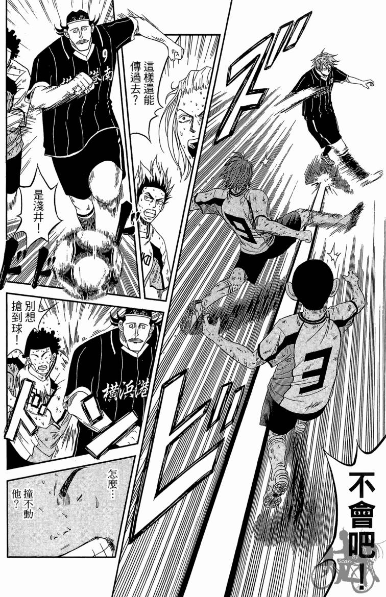 魔法足球 第2卷 第13页