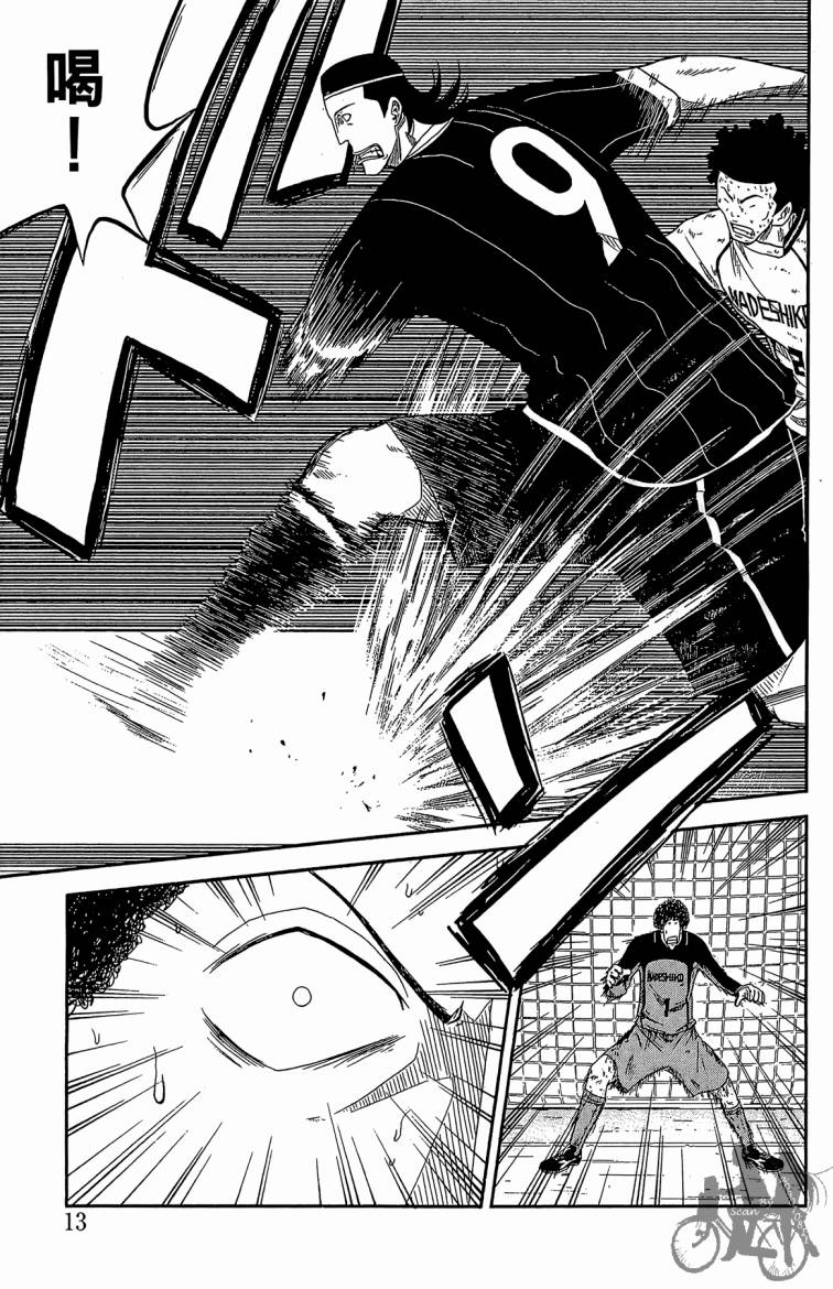 魔法足球 第2卷 第14页