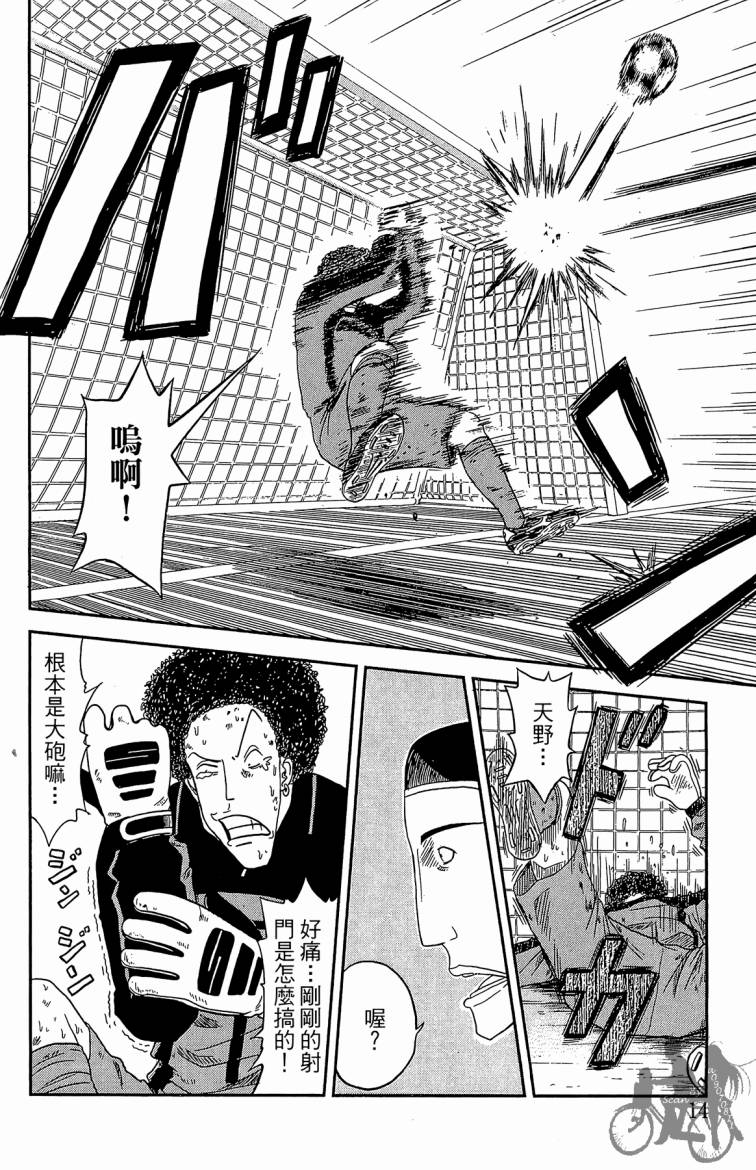 魔法足球 第2卷 第15页