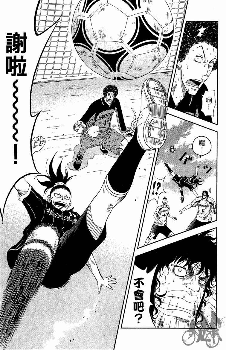 魔法足球 第2卷 第16页