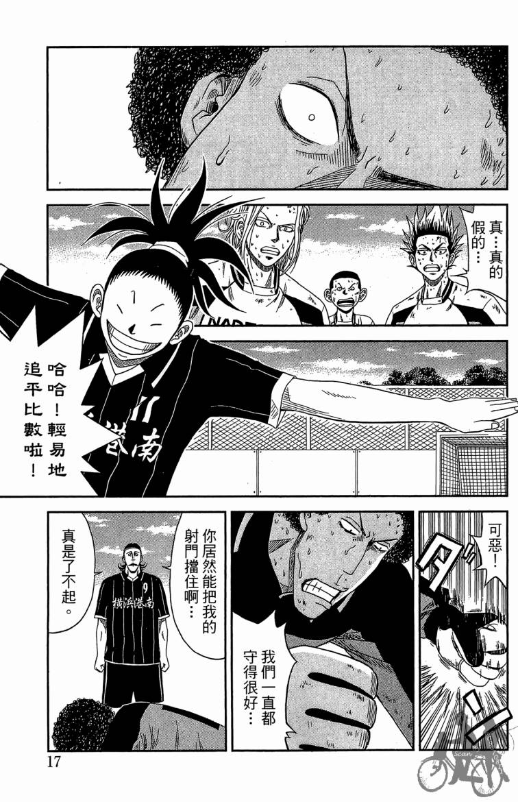 魔法足球 第2卷 第18页