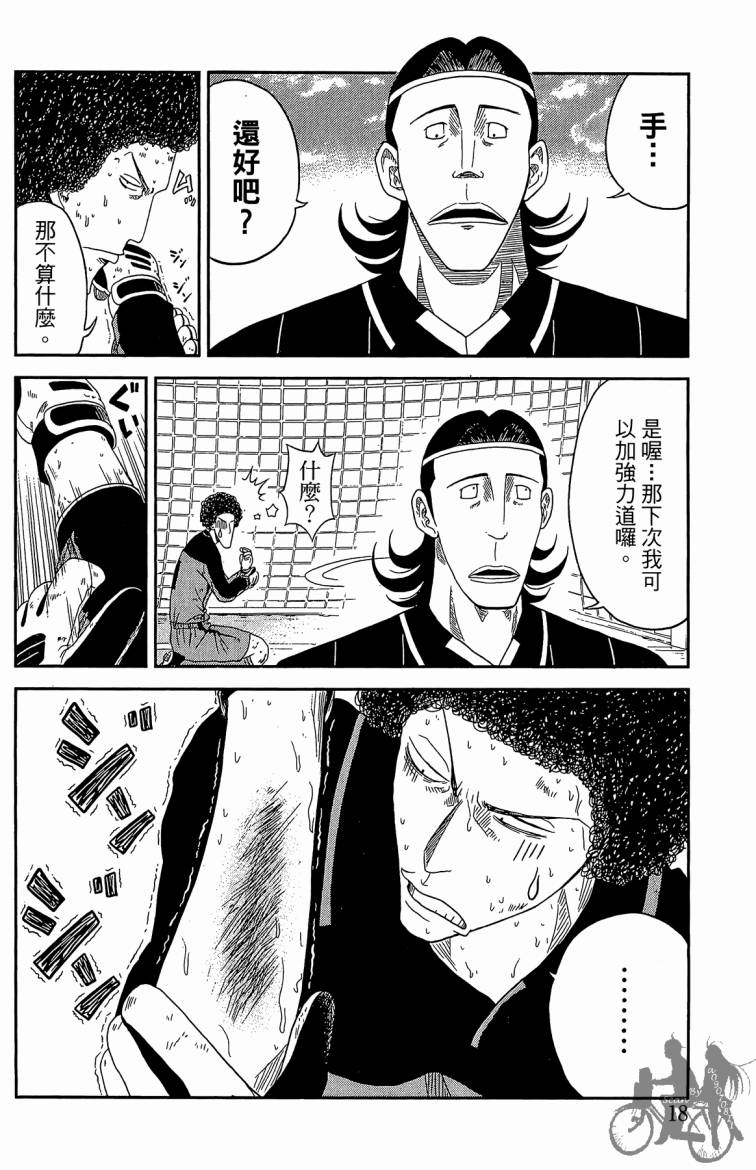 魔法足球 第2卷 第19页