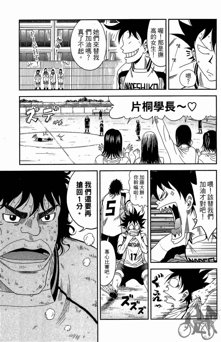 魔法足球 第2卷 第22页