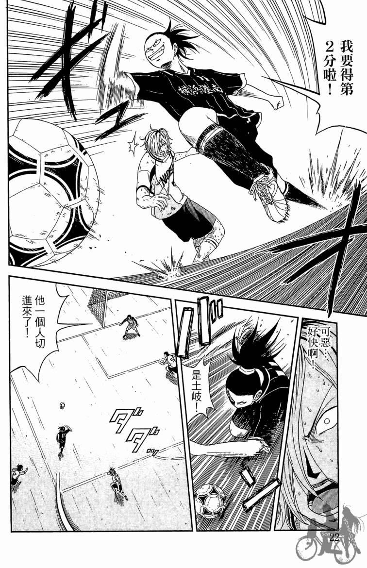 魔法足球 第2卷 第23页