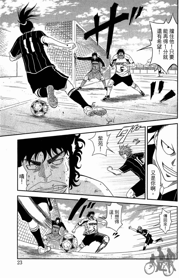 魔法足球 第2卷 第24页