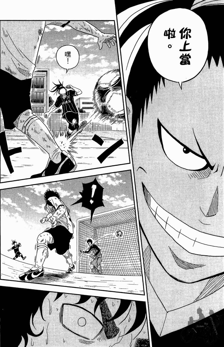 魔法足球 第2卷 第25页