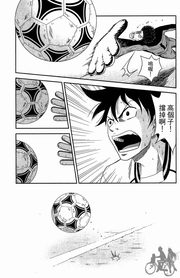 魔法足球 第2卷 第26页