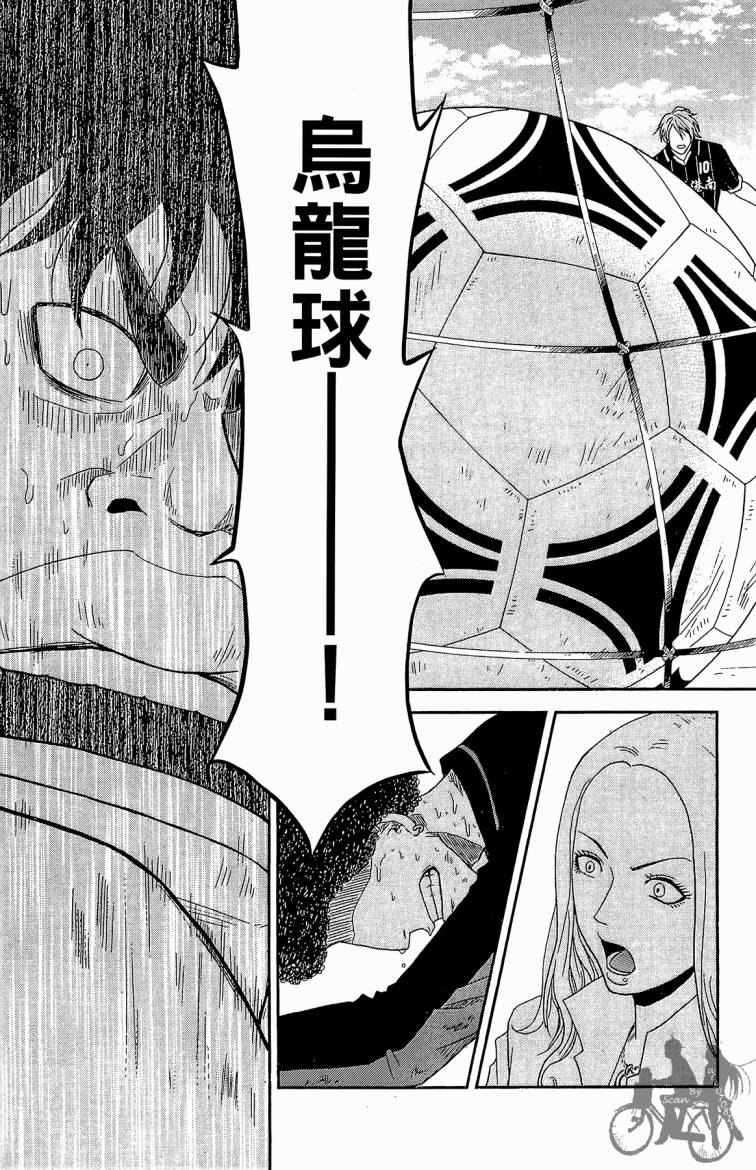 魔法足球 第2卷 第28页