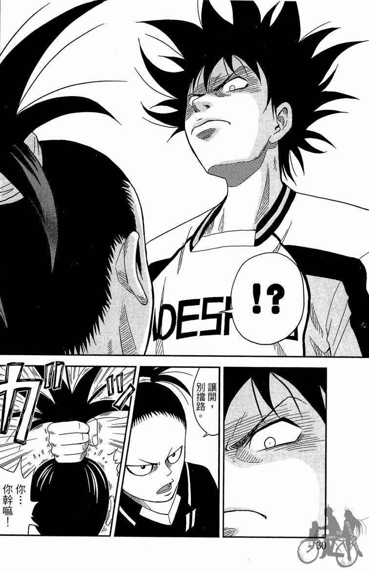 魔法足球 第2卷 第31页