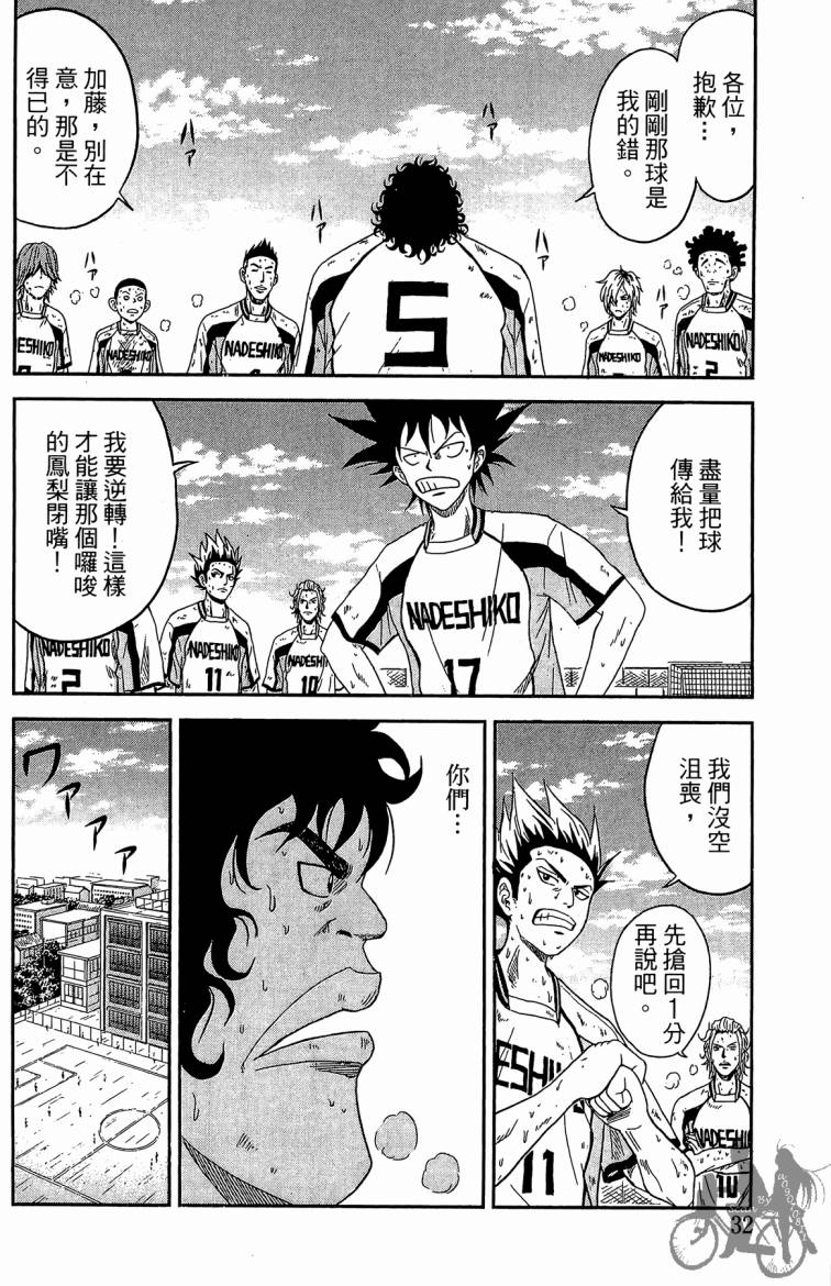 魔法足球 第2卷 第33页