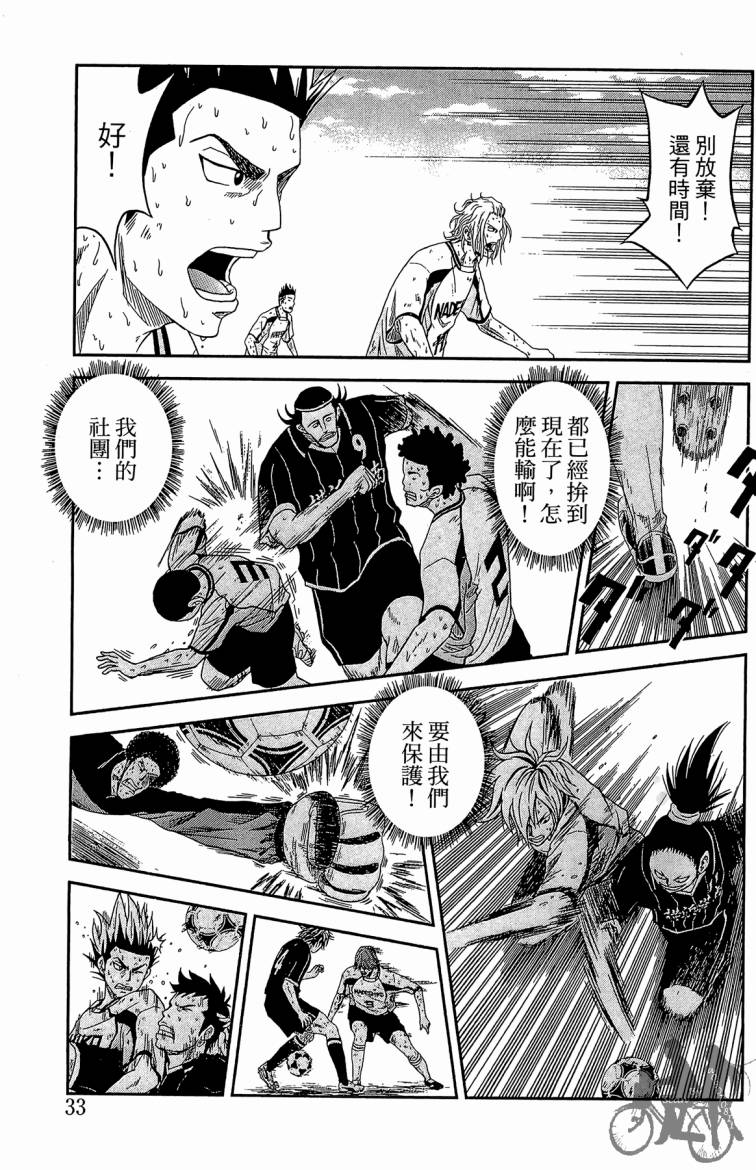 魔法足球 第2卷 第34页